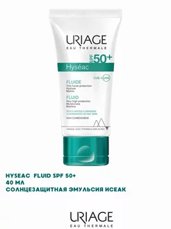 Солнцезащитная эмульсия Урьяж Исеак SPF50+