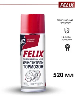 Очиститель тормозов Felix, аэрозоль 520 мл