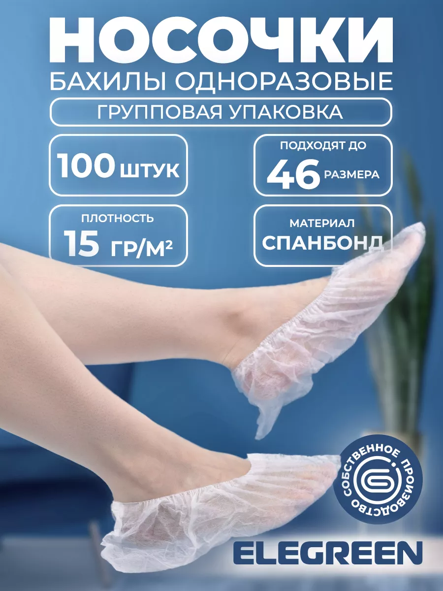Носки одноразовые без индивидуальной упаковки, 50 пар