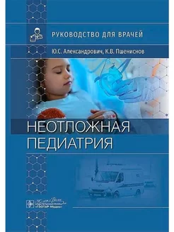 Пропедевтика внутренних болезней. Семиотика. Сборник тестов