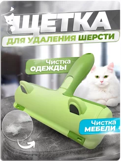 Щетка от шерсти животных