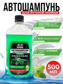 Автошампунь для ручной мойки автомобиля Яблоко 500мл Автотовары-Даром 77 232570109 купить за 272 ₽ в интернет‑магазине Wildberries