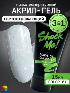 Полигель акригель для наращивания и моделирования ногтей Shock.Me 232570568 купить за 255 ₽ в интернет-магазине Wildberries