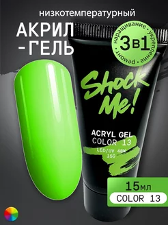 Полигель акригель для наращивания и моделирования ногтей Shock.Me 232570586 купить за 255 ₽ в интернет-магазине Wildberries