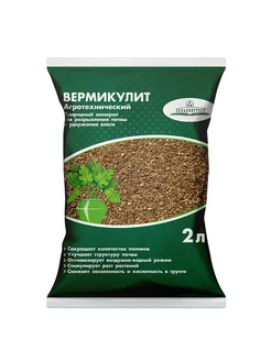 Вермикулит для растений 2 л