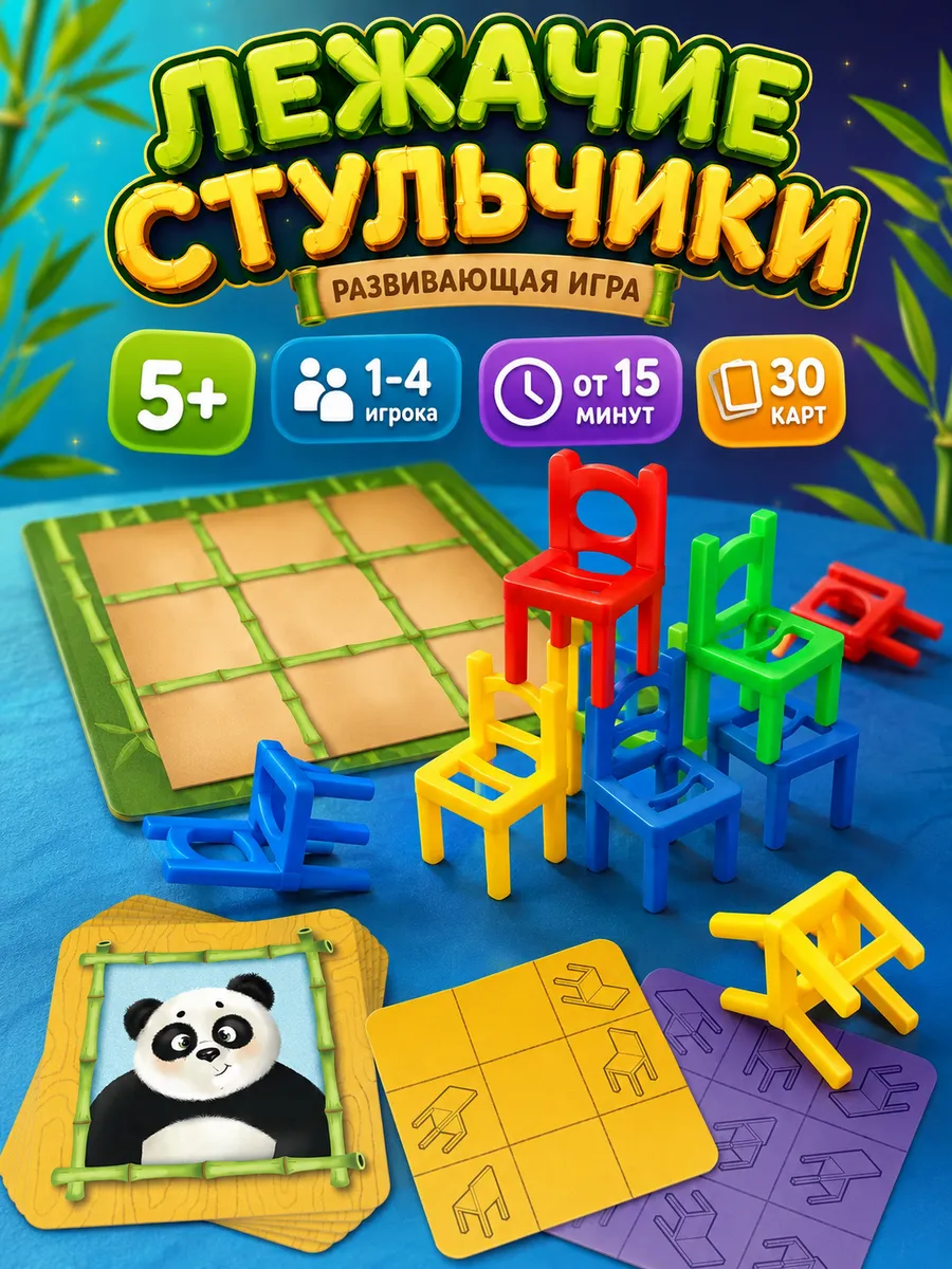 Развивающая игра Лежачие стульчики пространственное мышление