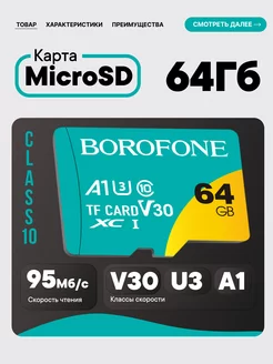 Карта памяти для телефона 64 гб Micro SDXC TF-card