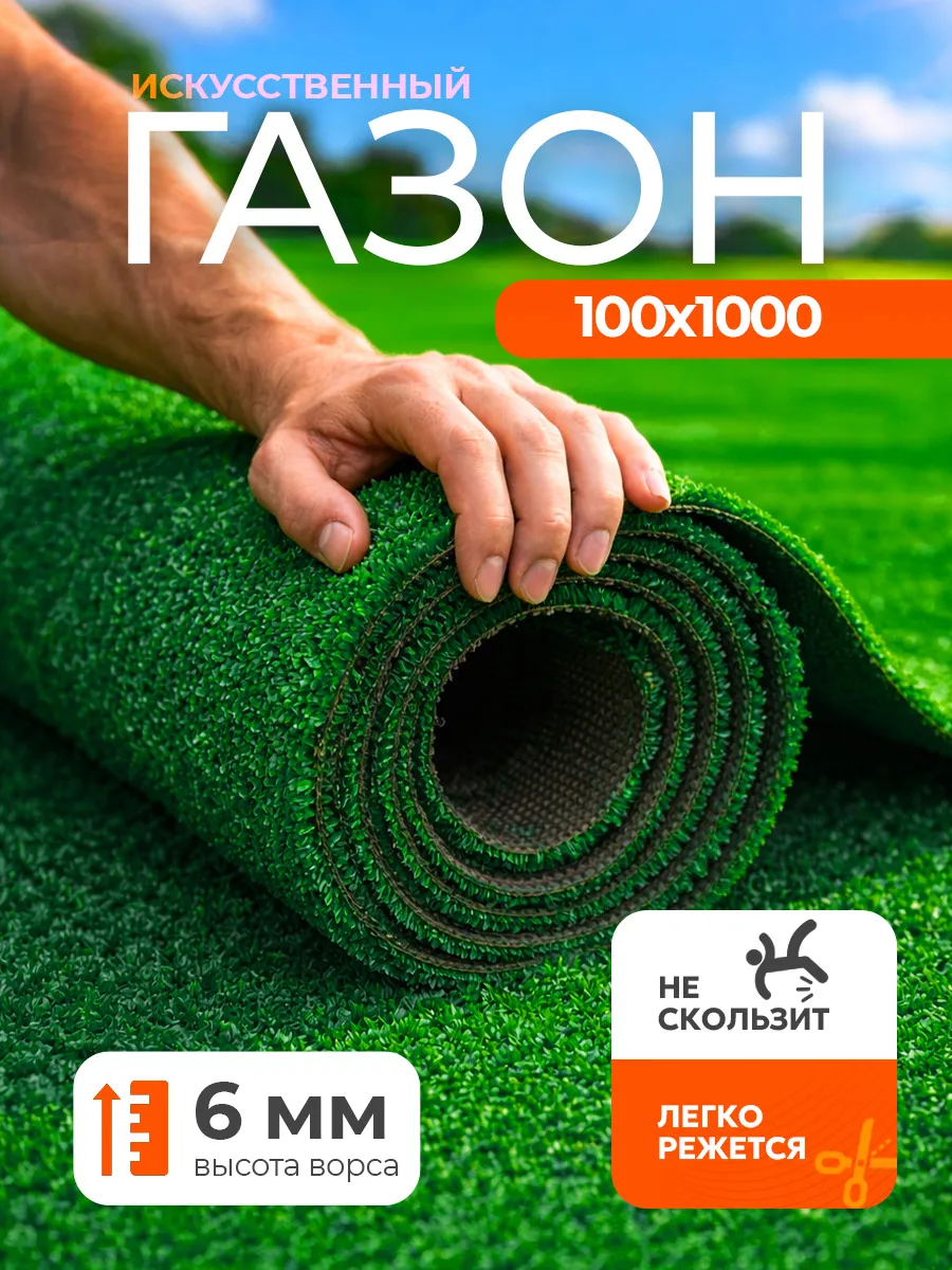 Газон искусственный 100х1000 рулонный уличный