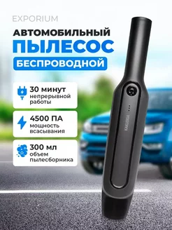 Пылесос автомобильный беспроводной EXPORIUM 232572816 купить за 2 089 ₽ в интернет-магазине Wildberries