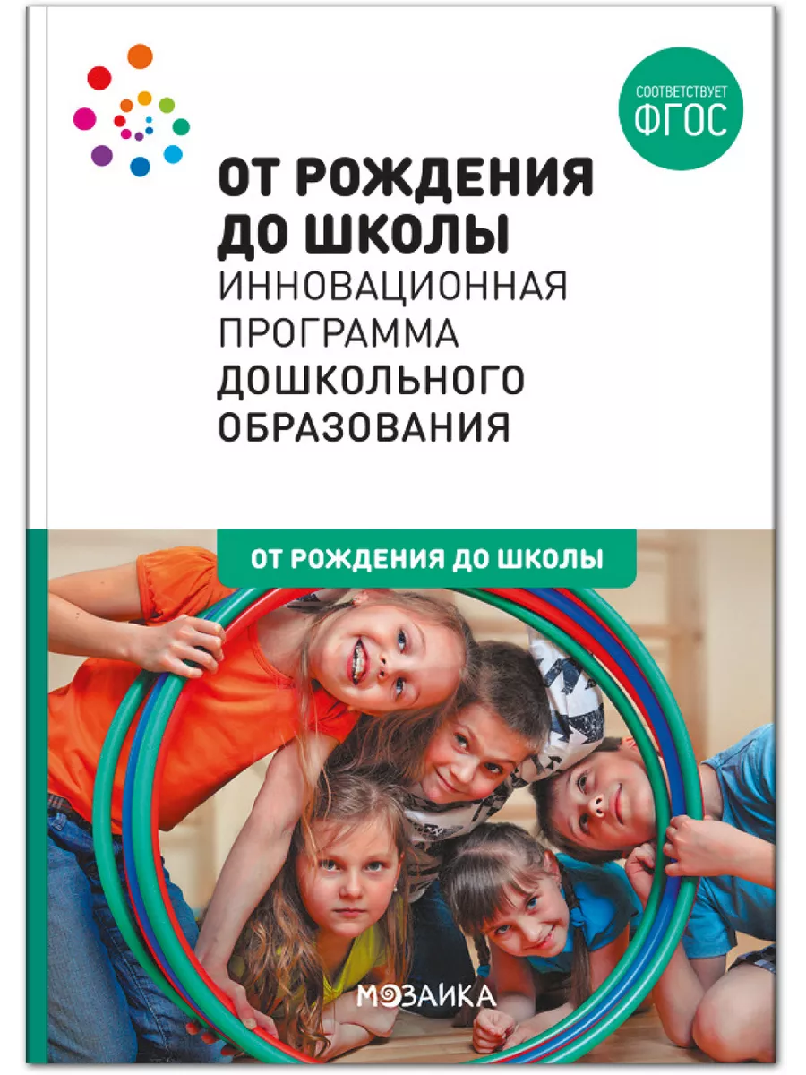 Инновационная программа дошкольного образования