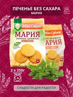 Печенье Мария на стевии 500гр