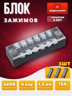 Клеммная колодка для проводов винтовая блок зажимов ТВ 1506 TDMElectric 232577453 купить за 270 ₽ в интернет-магазине Wildberries