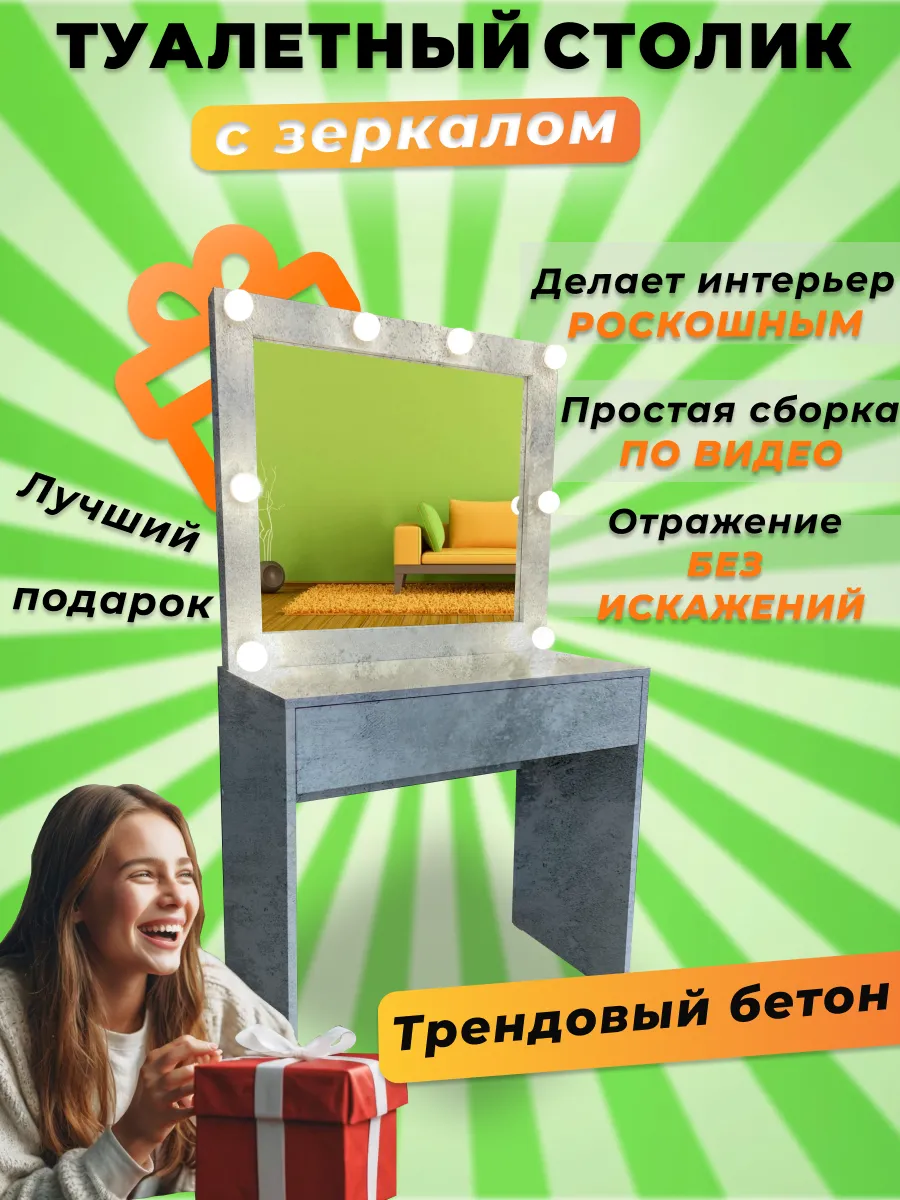 Туалетный столик с...
