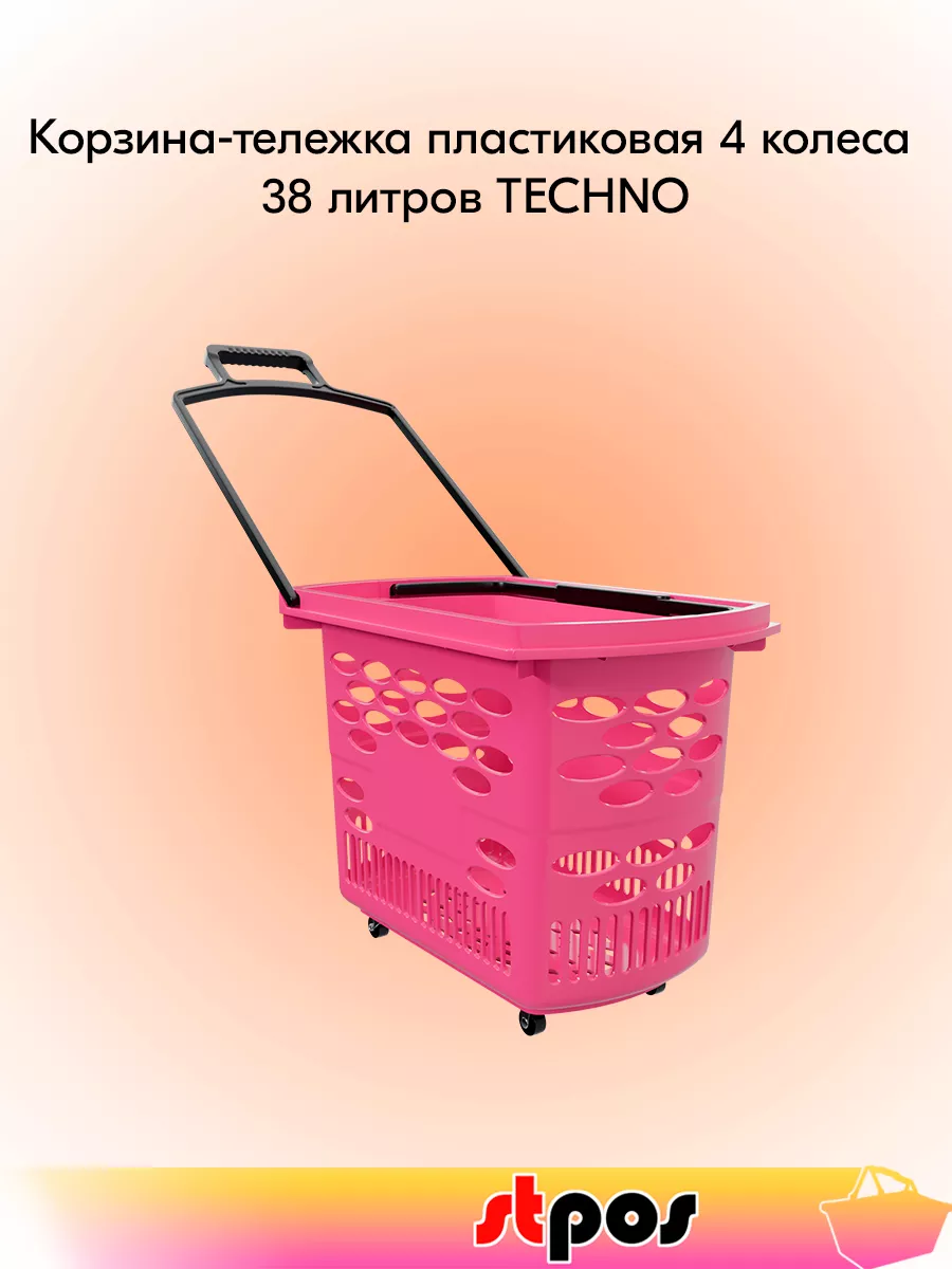 Корзина-тележка 4 колеса 38 литров TECHNO, с 2-мя ручками