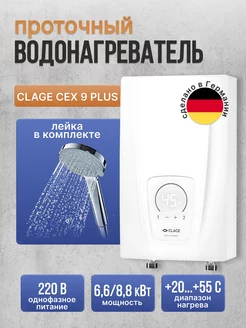 Водонагреватель проточный CEX 9 Plus