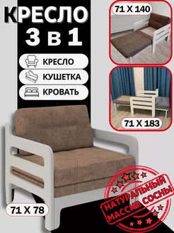 Кресло-кровать раскладная Форвард Спа Комфорт 232579046 купить за 16 915 ₽ в интернет-магазине Wildberries