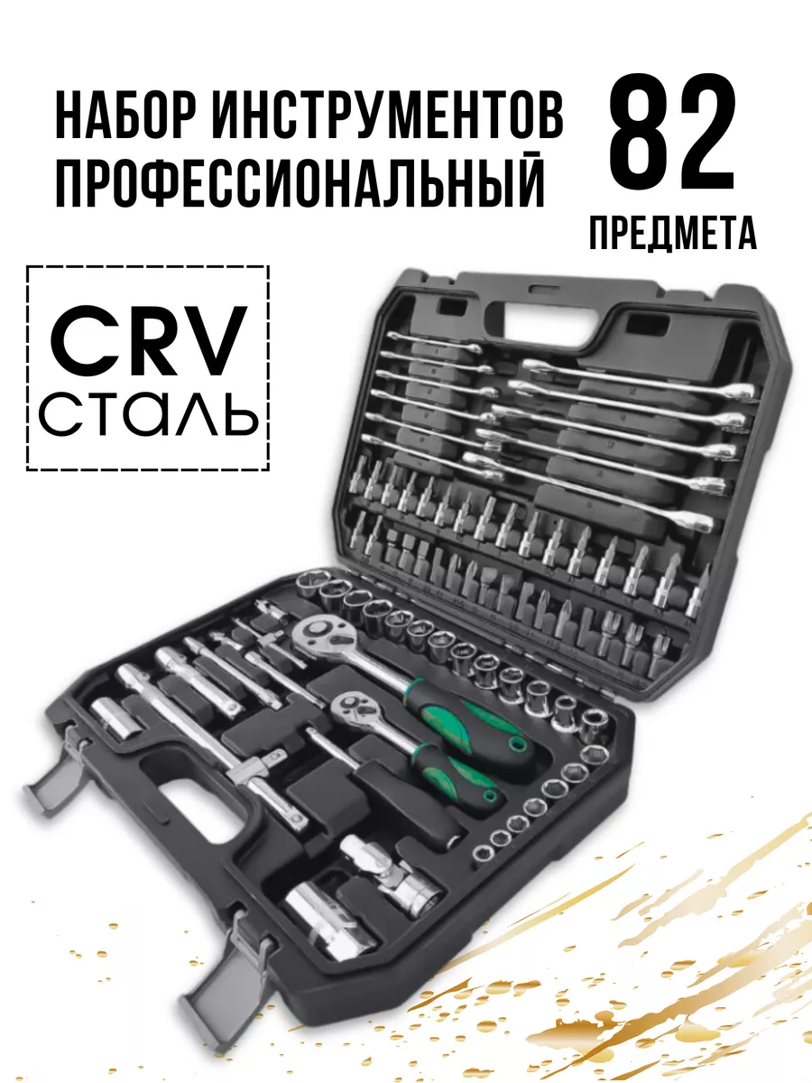 Набор инструментов для автомобиля