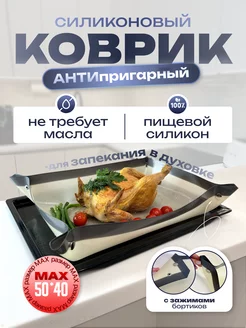 Силиконовый коврик для выпечки с бортиками 50х40 см