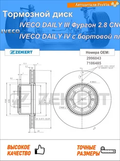 Тормозной диск ивеко daily iii фургон