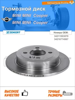 Тормозной диск мини мини r50, r53 мини мини r56