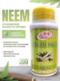 Neem tab (Ним) очищение кожи и крови 200 таб