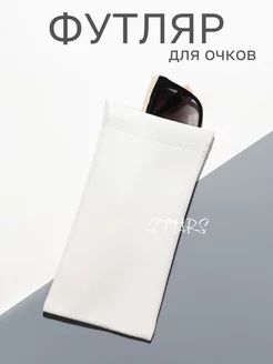 Футляр для очков мягкий чехол белый