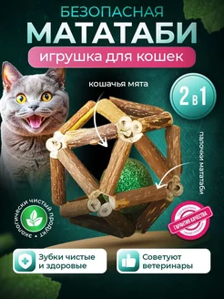 Игрушка для кошек шарик мататаби с мятой happy free cats 232582993 купить за 130 ₽ в интернет-магазине Wildberries