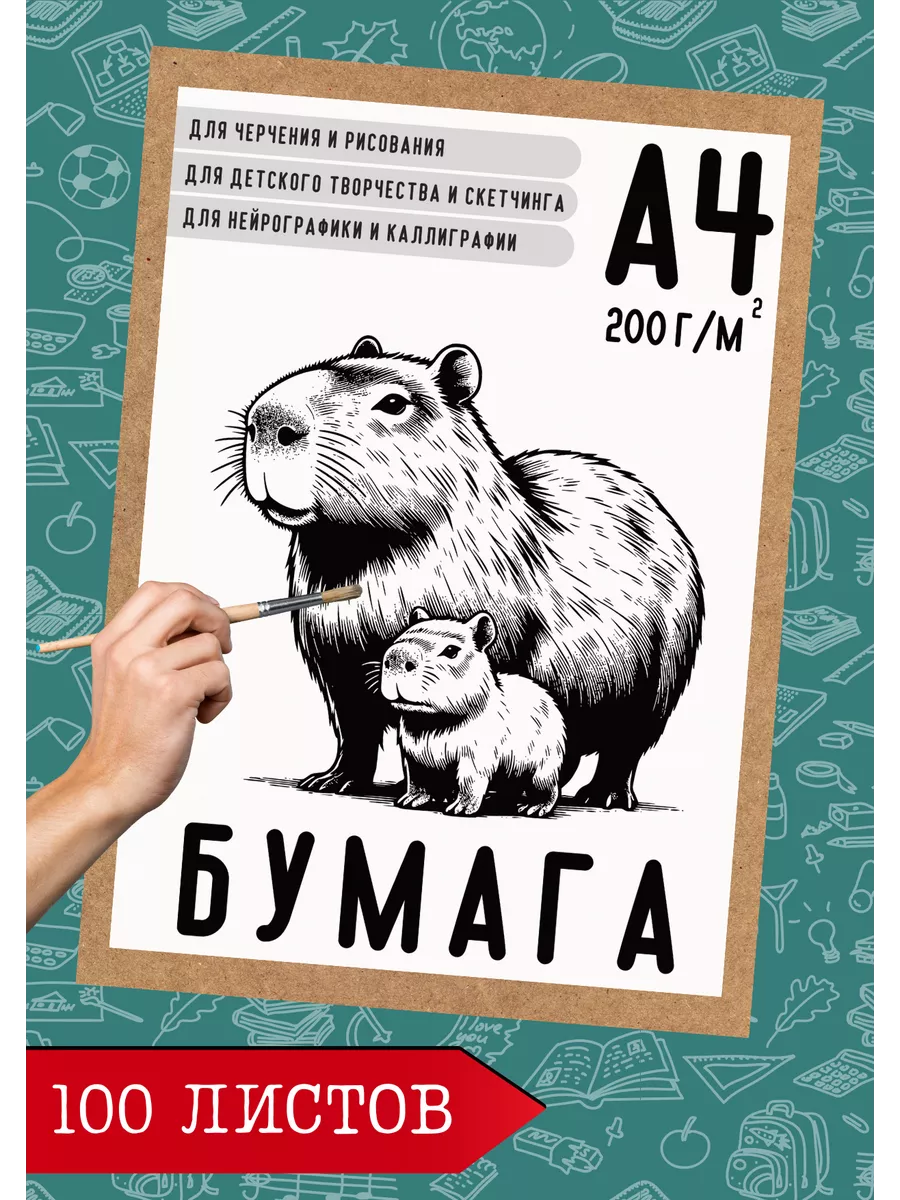 Бумага для черчения и рисования плотная А4 100 л 200г