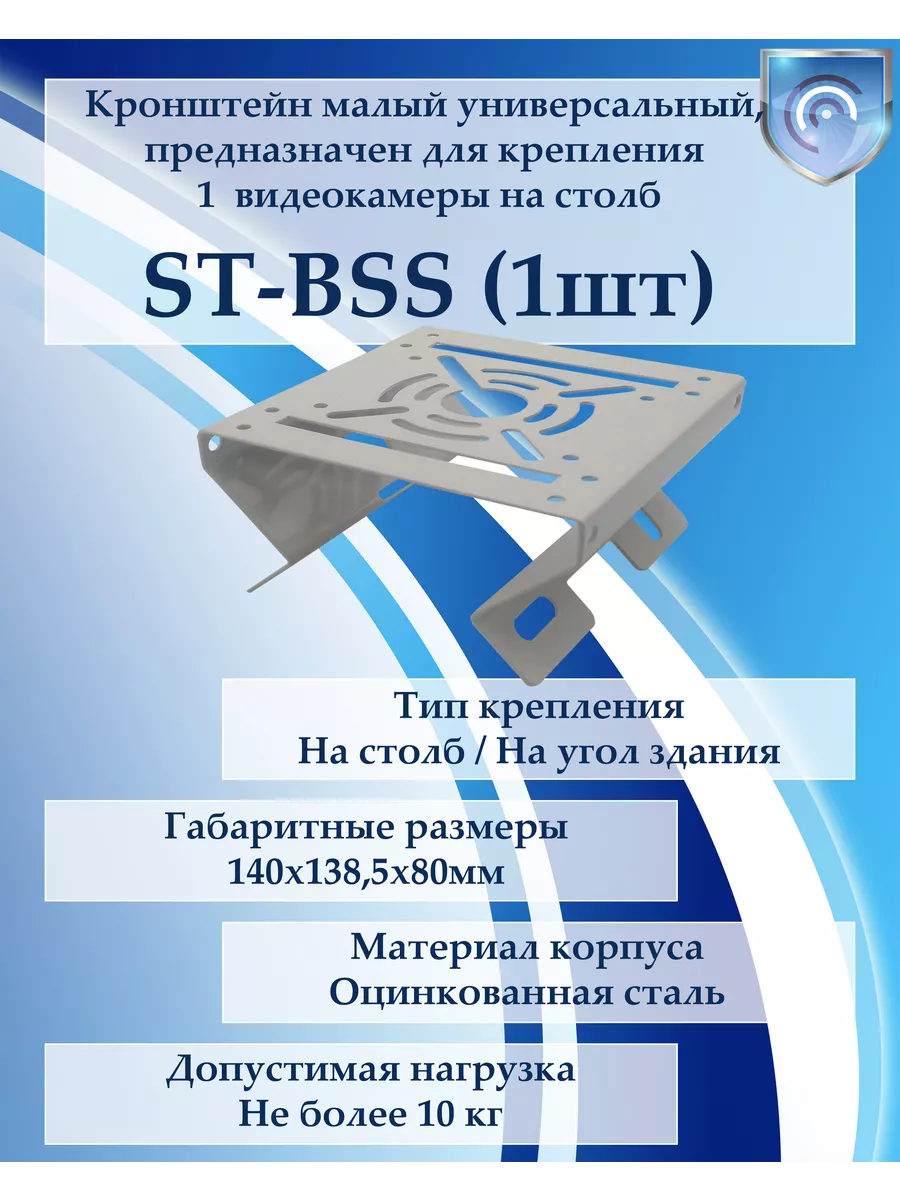 Кронштейн для крепления на столб или угол здания (1шт)
