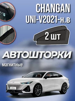 Каркасные шторки Changan UNI-V 2021-н.в