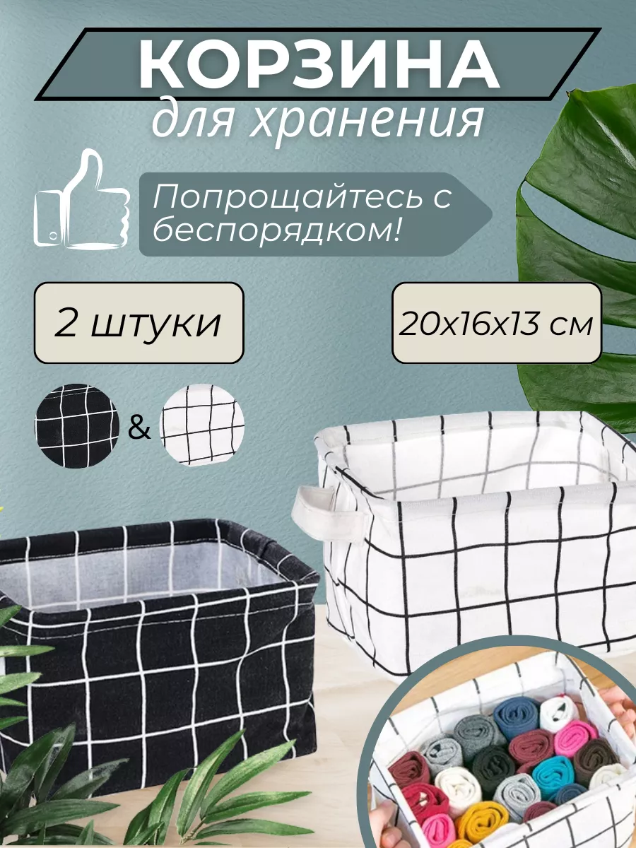 Корзинка маленькая для хранения мелочей 2 шт