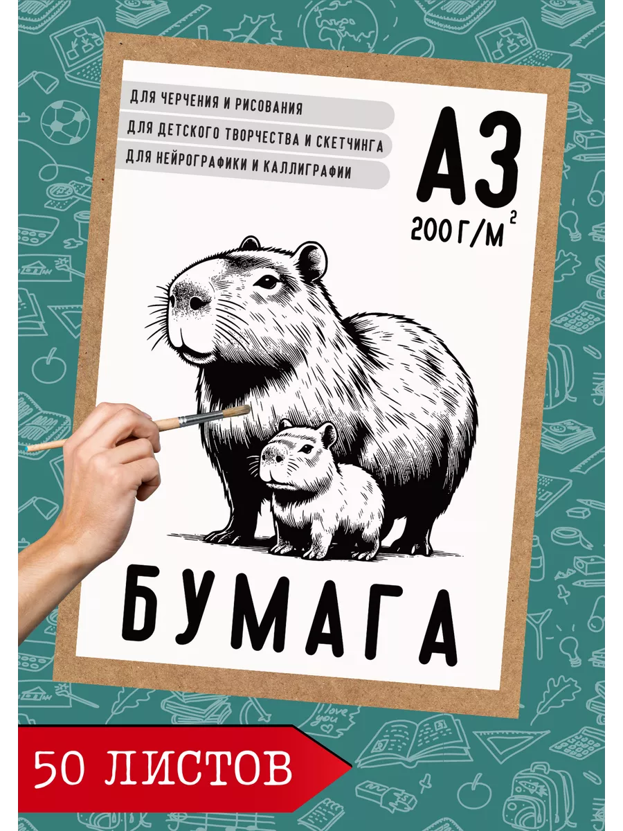 Бумага для черчения и рисования плотная А3 50 л 200г