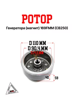 Ротор генератора (магнит) 169FMM (CB250)