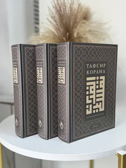 Тафсир Корана на русском языке, Исламские книги Ислам