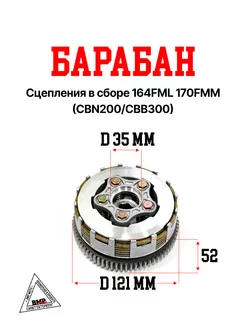 Барабан сцепления в сборе 164FML 170FMM (CBN200 CBB300)