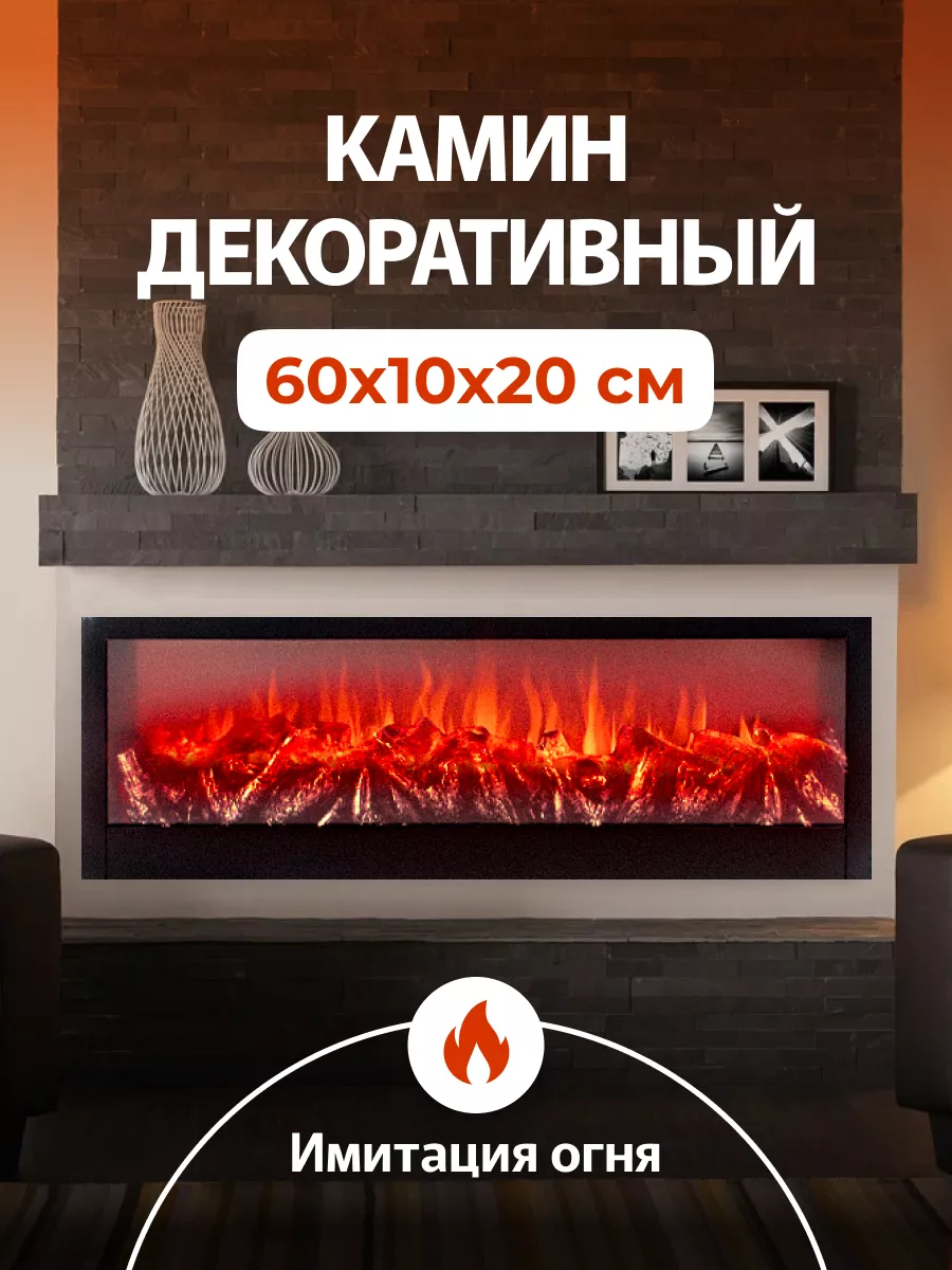 Электрический камин...