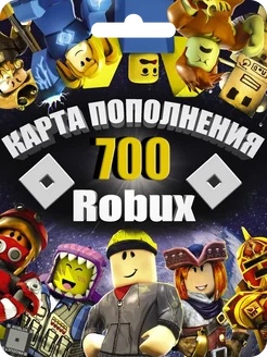 Карта пополнения баланса 700 Robux в Роблокс