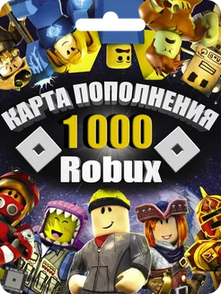 Карта пополнения баланса 1000 Robux в Роблокс