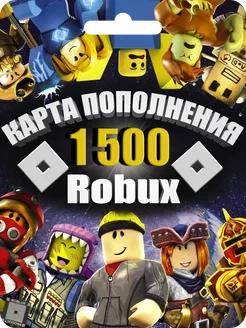 Карта пополнения баланса 1500 Robux в Роблокс