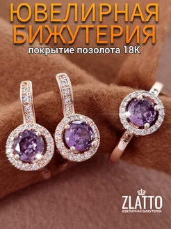 Комплект серьги и кольцо с камнем ZLATTO 232591155 купить за 488 ₽ в интернет-магазине Wildberries