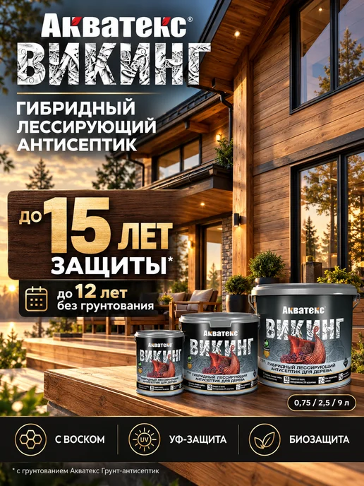 Акватекс Декоративная пропитка для дерева без запаха Викинг, коричневый, фото 2