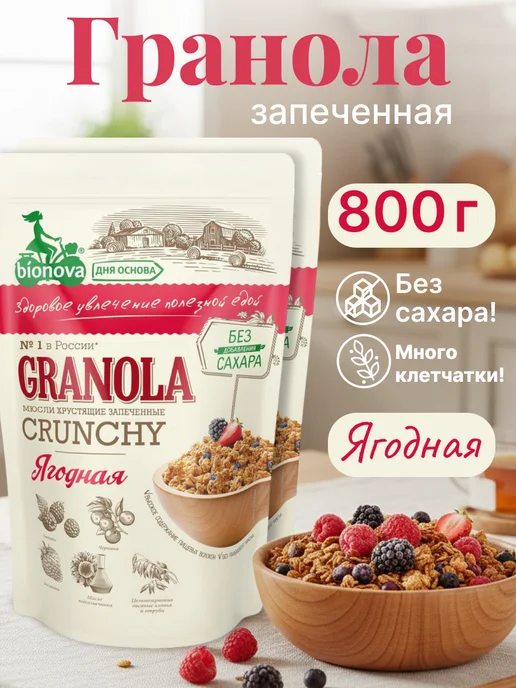 Bionova Гранола без сахара запеченная Ягодные мюсли 2шт по 400г, 2 шт, 400 г