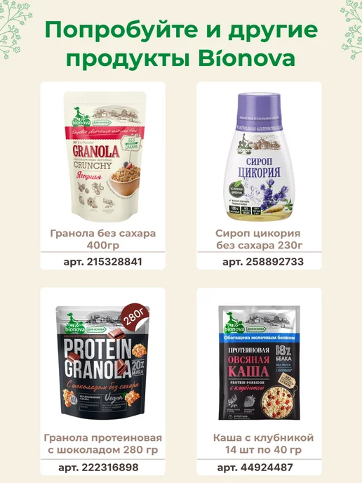 Bionova Гранола без сахара запеченная Ягодные мюсли 2шт по 400г, 2 шт, 400 г, фото 8