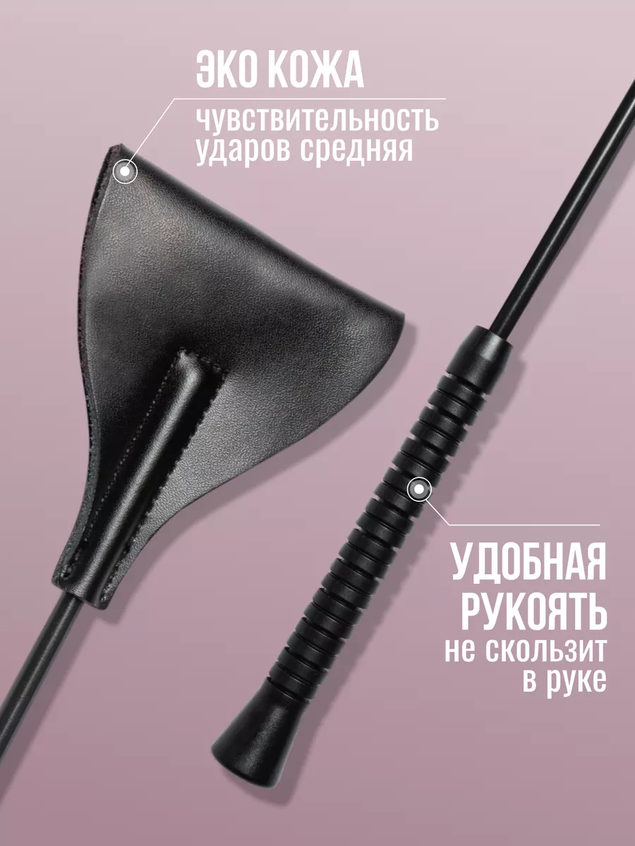 Плетка БДСМ эротическая для секса стек 18+ для ролевых игр