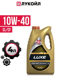 Моторное масло LUKOIL LUXE 10W40 SL CF полусинтетика 4 л