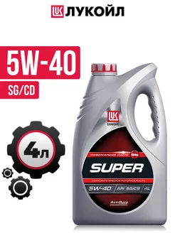 Моторное масло LUKOIL SUPER 5W40 SG CD полусинтетика 4 л