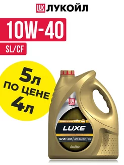 моторное масло lukoil luxe 10w40 sl cf полусинтетика 5 л