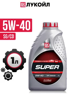 Моторное масло LUKOIL SUPER 5W40 SG CD полусинтетика 1 л