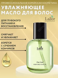 Масло для волос Perfumed Hair Oil 03 Our Leaf, 80 мл