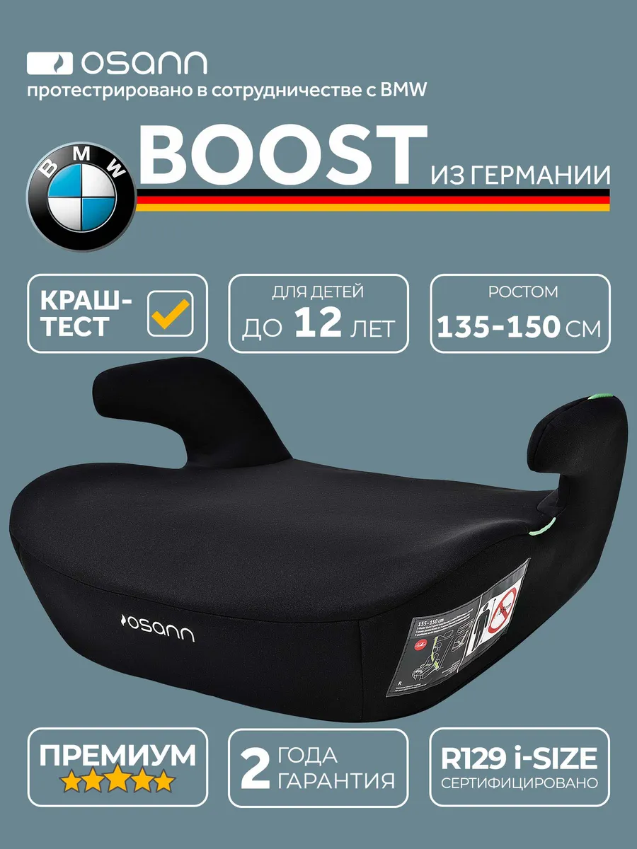 Автокресло детское BMW бустер Boost от 135 до 150 см